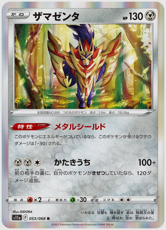 ザマゼンタ(R) [S11a. 053/068]