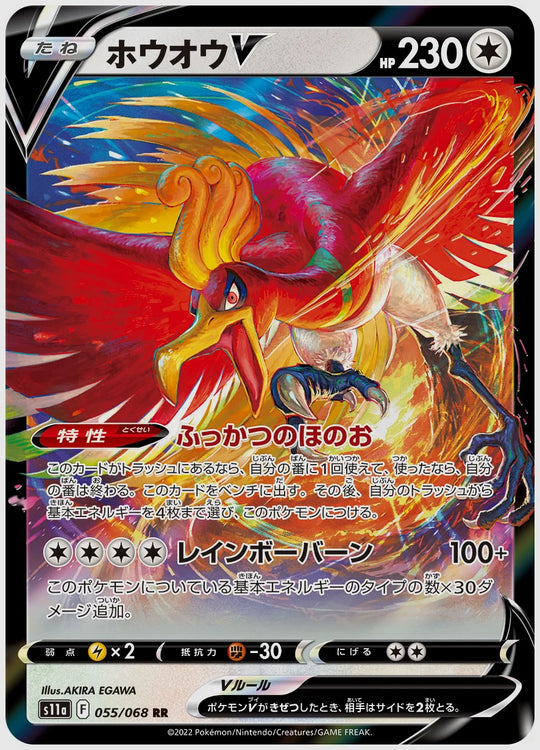 ホウオウV(RR) [S11a. 055/068]