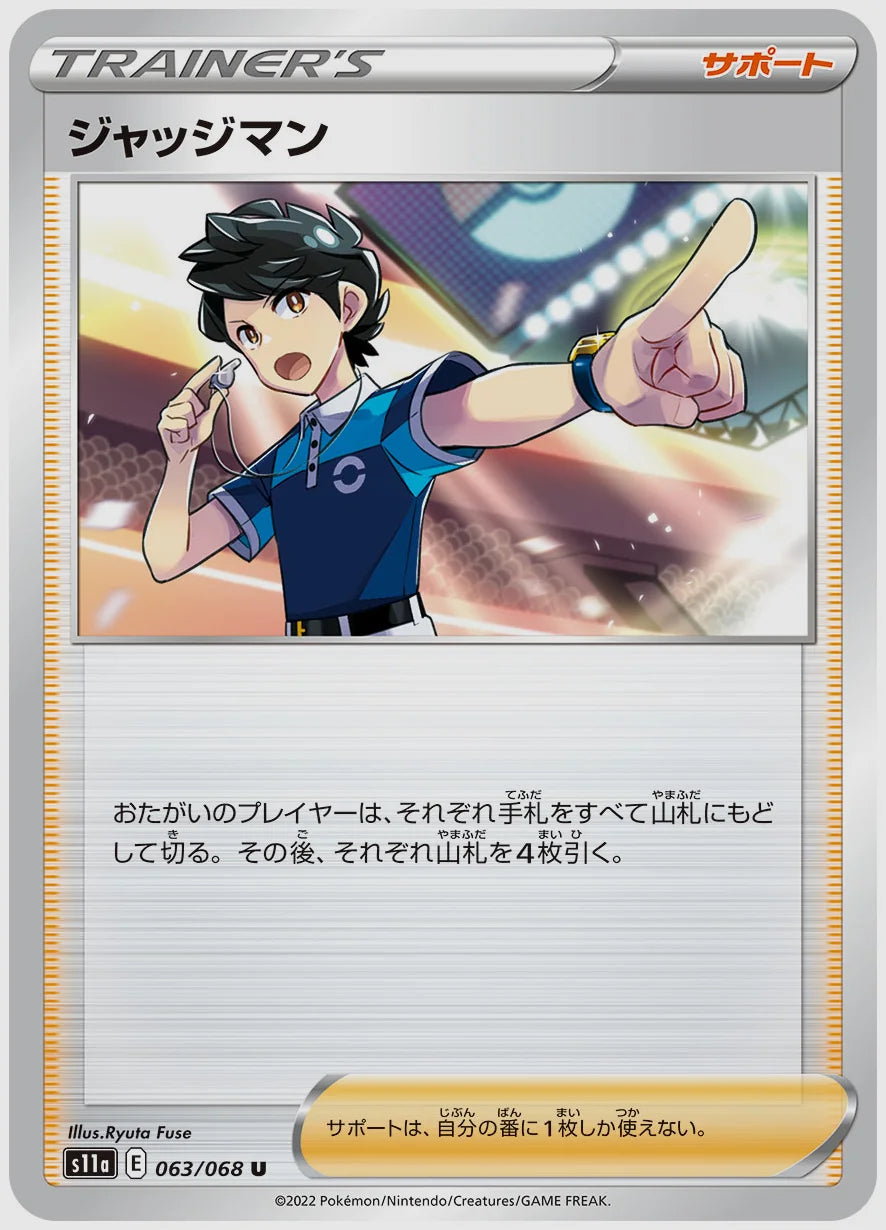 ジャッジマン(U) [S11a. 063/068]