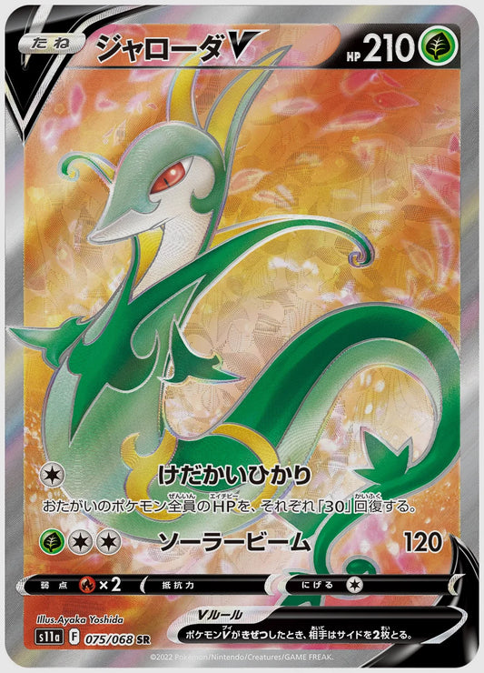 ジャローダV(SR) [S11a. 075/068]