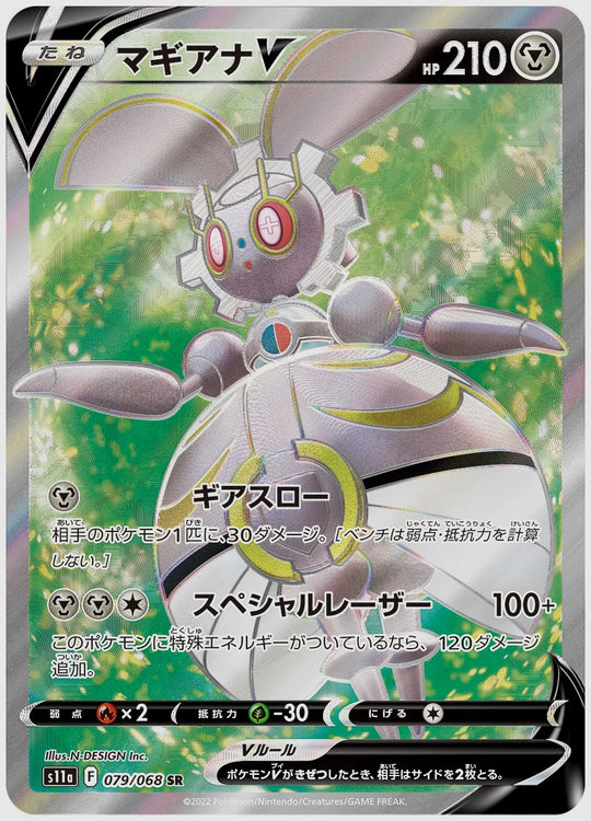 マギアナV(SR) [S11a. 079/068]