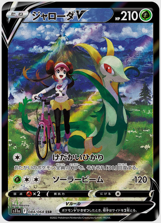 【PSA10】ジャローダV(CSR) [S11a. 084/068]