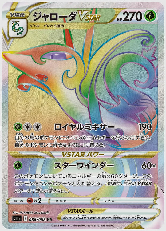 ジャローダVSTAR(HR) [S11a. 086/068]