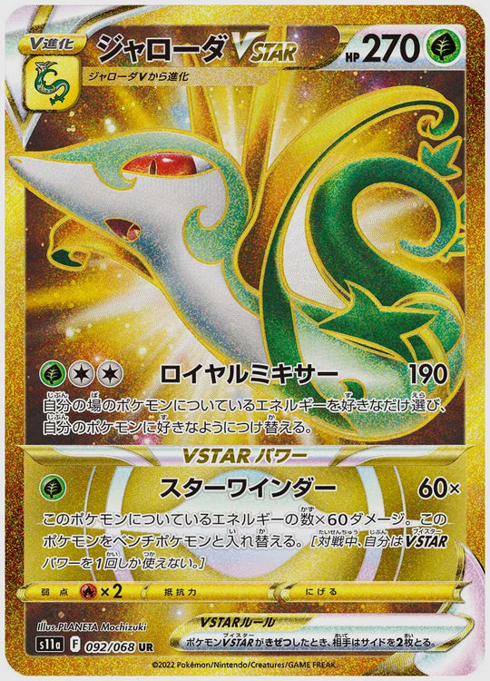 ジャローダVSTAR(UR) [S11a. 092/068]