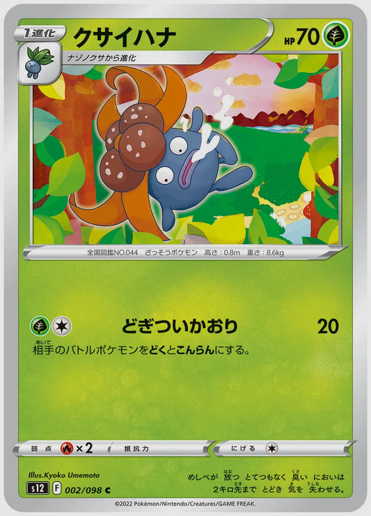 クサイハナ(C) [S12. 002/098]
