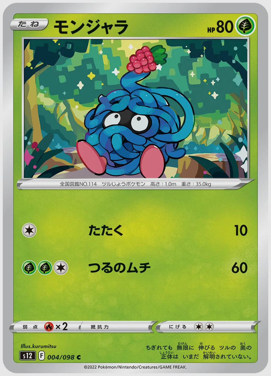 モンジャラ(C) [S12. 004/098]