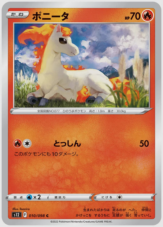 ポニータ(C) [S12. 010/098]