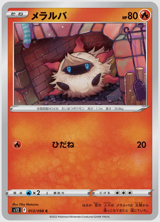 メラルバ(C) [S12. 013/098]
