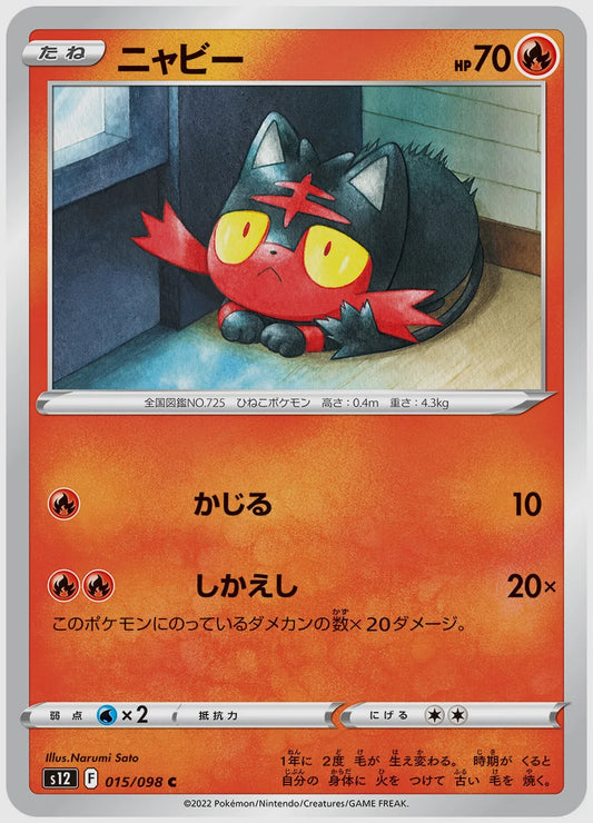 ニャビー(C) [S12. 015/098]