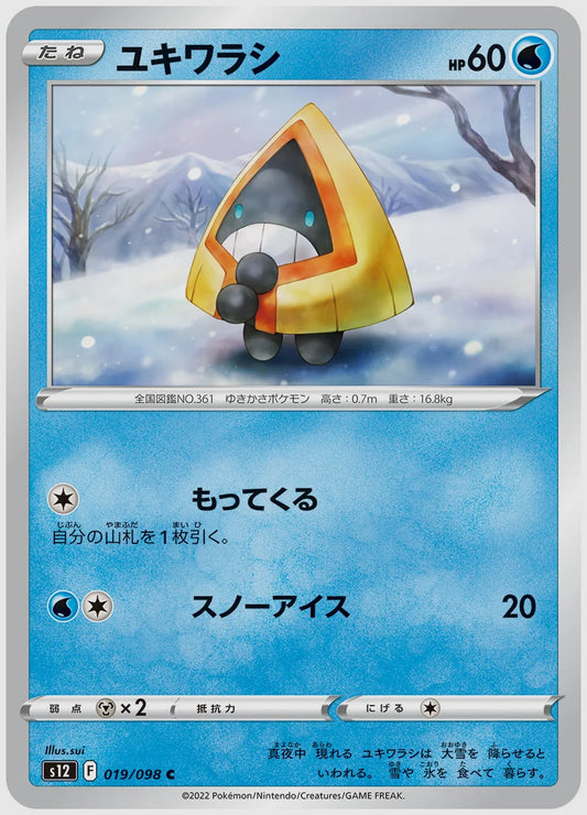 ユキワラシ(C) [S12. 019/098]