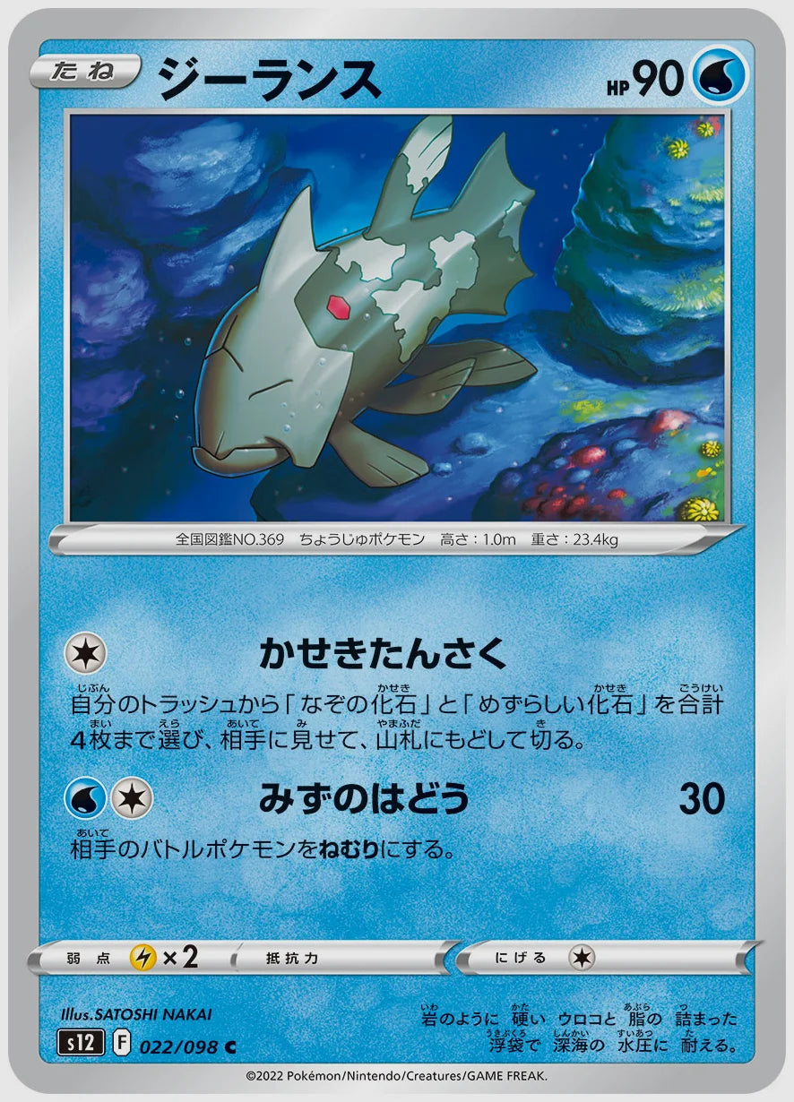 ジーランス(C) [S12. 022/098]