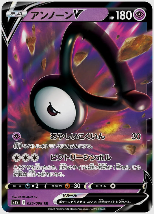 アンノーンV(RR) [S12. 035/098]