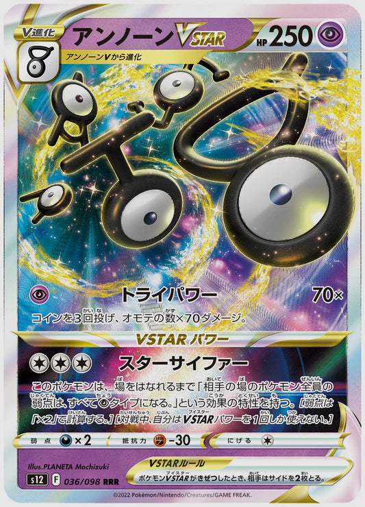 アンノーンVSTAR(RRR) [S12. 036/098]