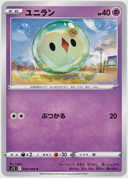 ユニラン(C) [S12. 040/098]