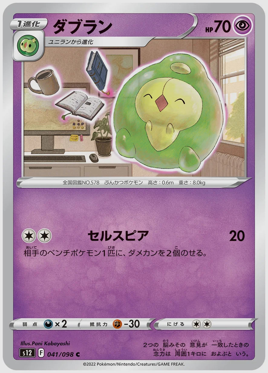 ダブラン(C) [S12. 041/098]