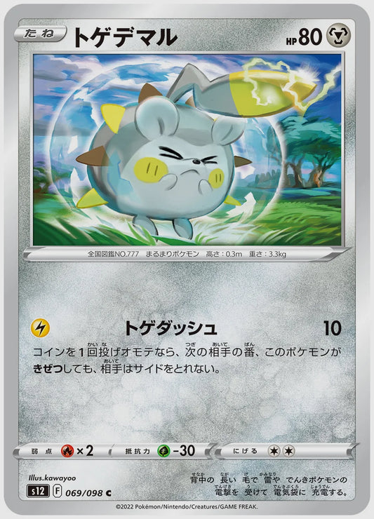 トゲデマル(C) [S12. 069/098]