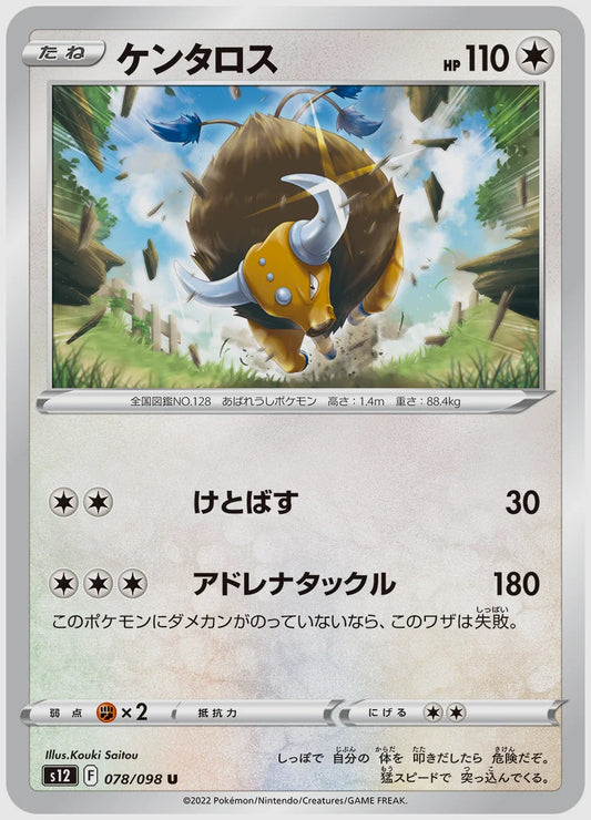 ケンタロス(U) [S12. 078/098]