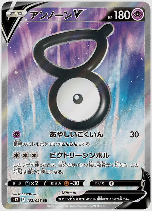 アンノーンV(SR) [S12. 102/098]