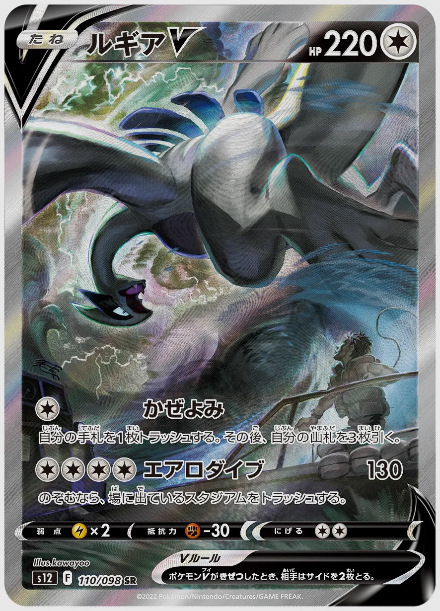 【PSA10】ルギアV(SR) [S12. 110/098]