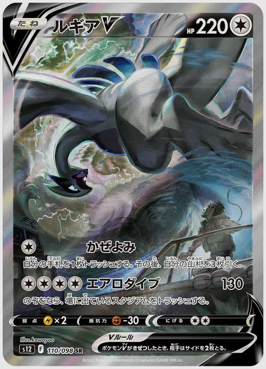 【PSA10】ルギアV(SR) [S12. 110/098]