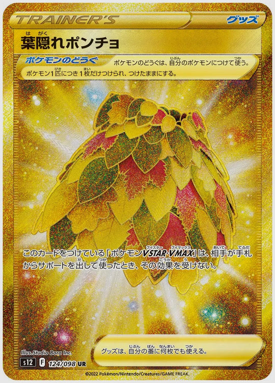 葉隠れポンチョ(UR) [S12. 124/098]