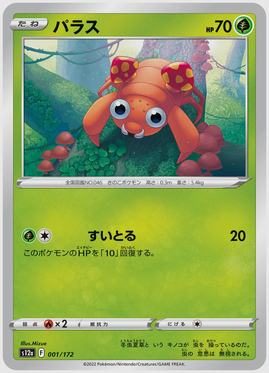 パラス [S12a. 001/172]
