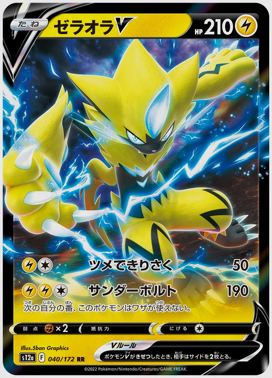ゼラオラV(RR) [S12a. 040/172]