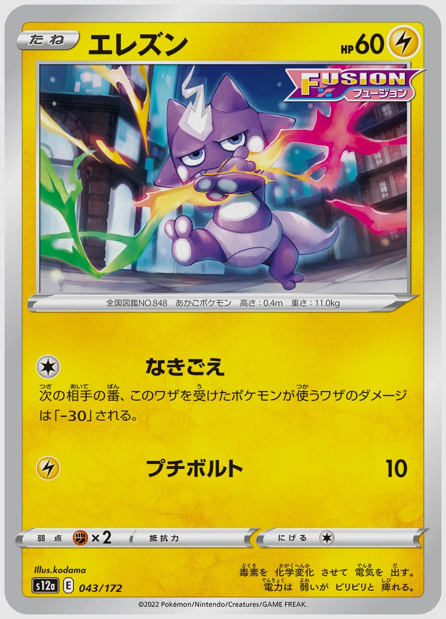 エレズン [S12a. 043/172]