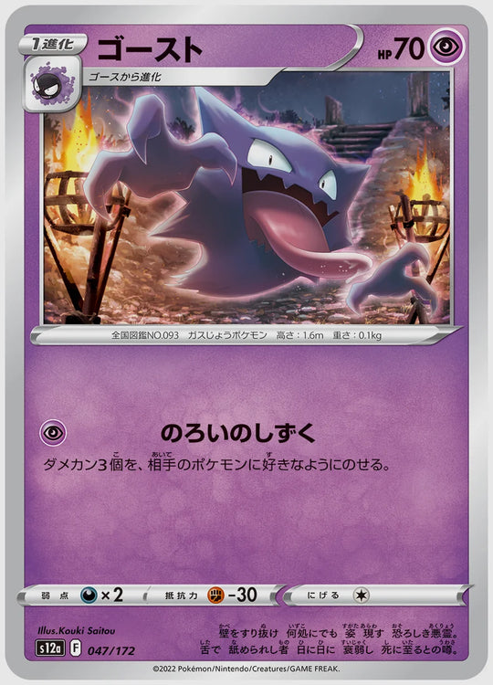 ゴースト [S12a. 047/172]