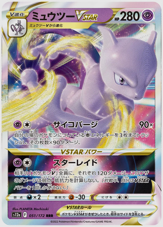 ミュウツーVSTAR(RR) [S12a. 051/172]