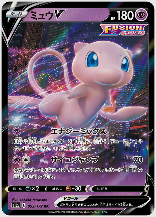 ミュウV(RR) [S12a. 053/172]