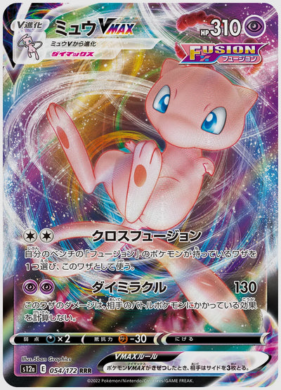 ミュウ(AR) [S12a. 183/172]｜ポケカ｜ふもっふトレカ ｜ ふもっふトレカ