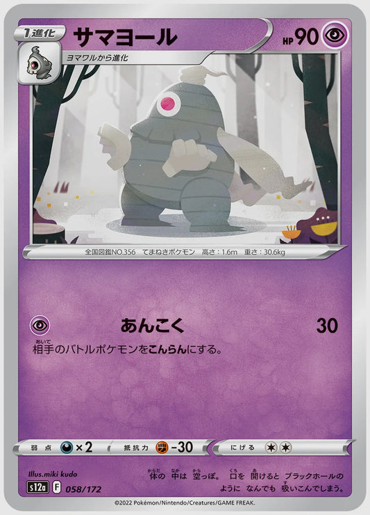 サマヨール [S12a. 058/172]