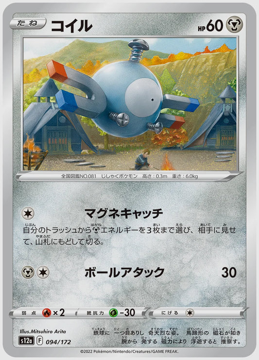 コイル [S12a. 094/172]