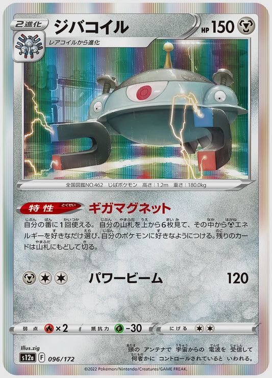ジバコイル [S12a. 096/172]