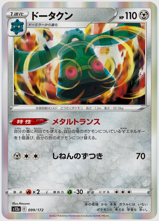 ドータクン [S12a. 099/172]