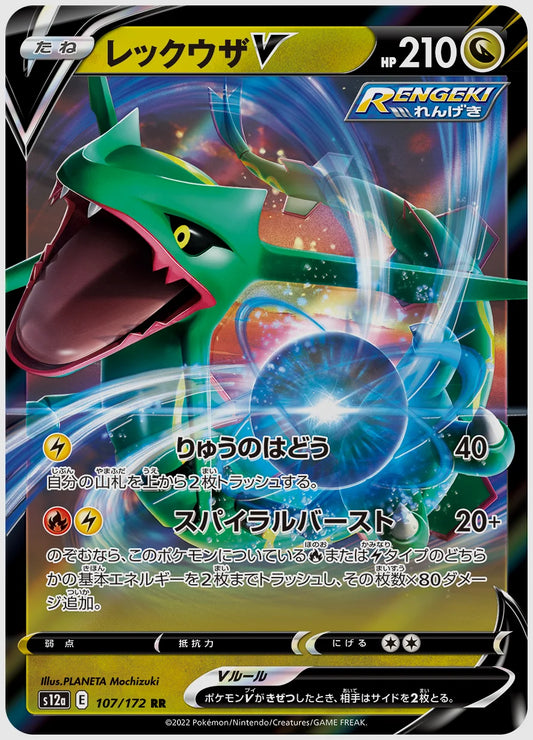 レックウザV(RR) [S12a. 107/172]