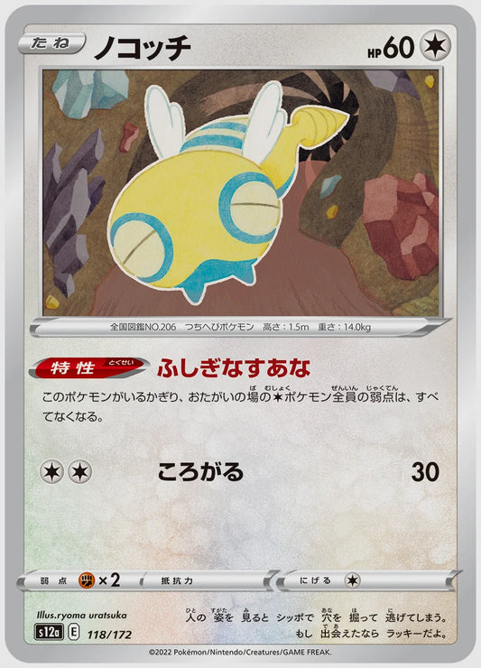 ノコッチ [S12a. 118/172]