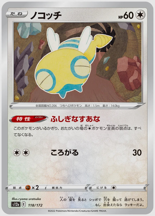 ノコッチ [S12a. 118/172]
