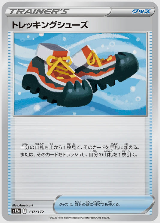 トレッキングシューズ [S12a. 137/172]