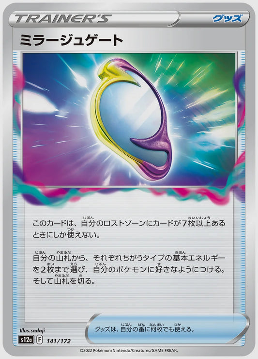 ミラージュゲート [S12a. 141/172]