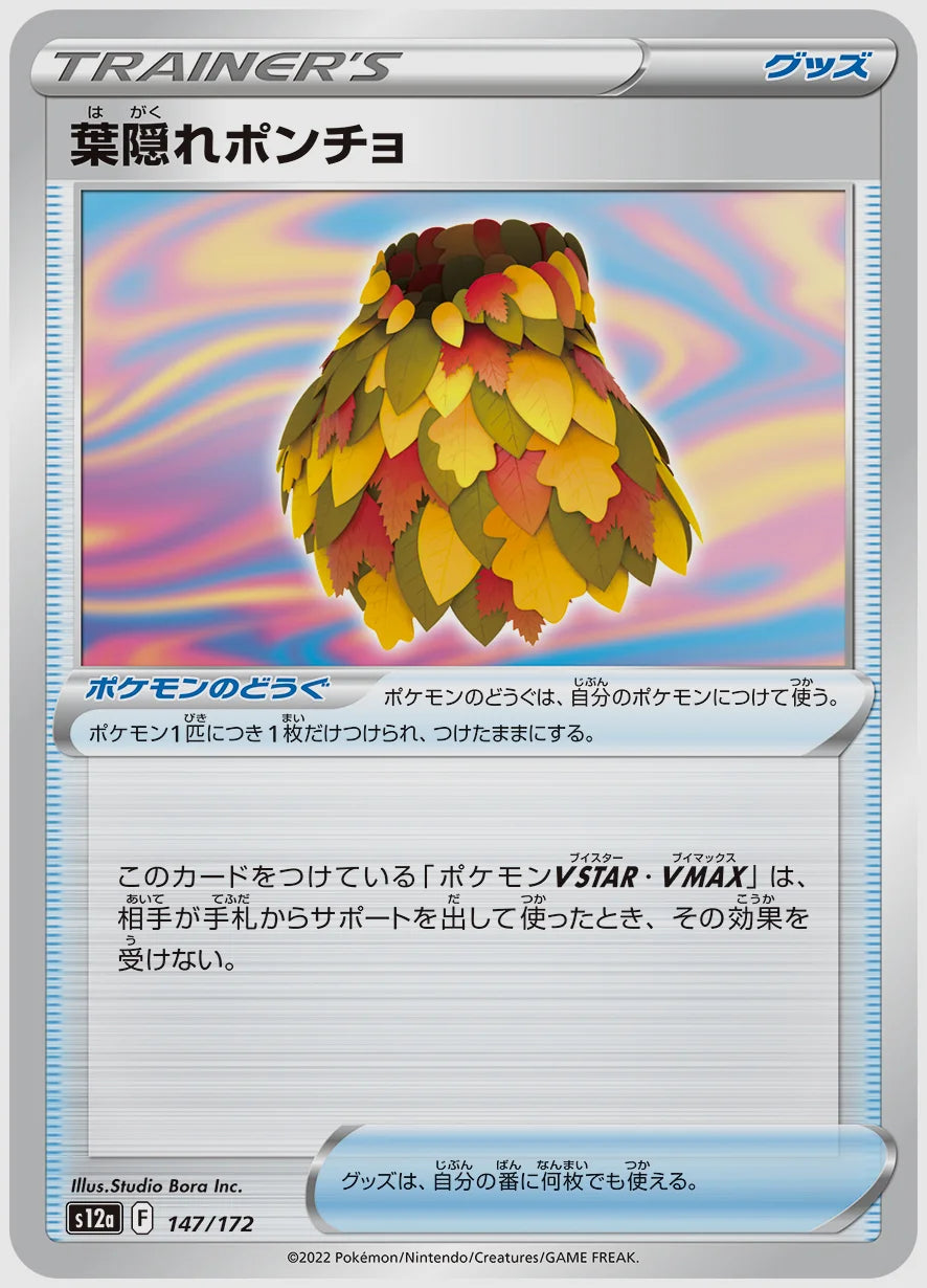 葉隠れポンチョ [S12a. 147/172]