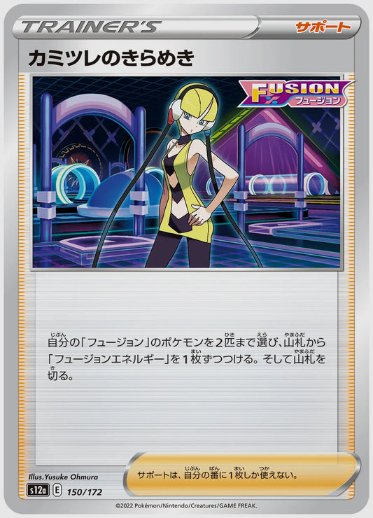 カミツレのきらめき [S12a. 150/172]