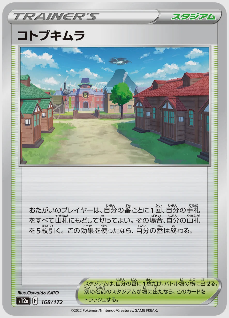 コトブキムラ [S12a. 168/172]