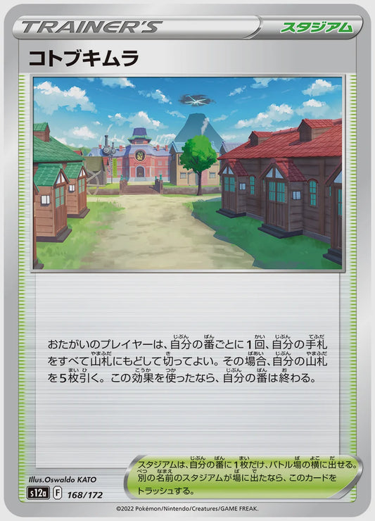 コトブキムラ [S12a. 168/172]