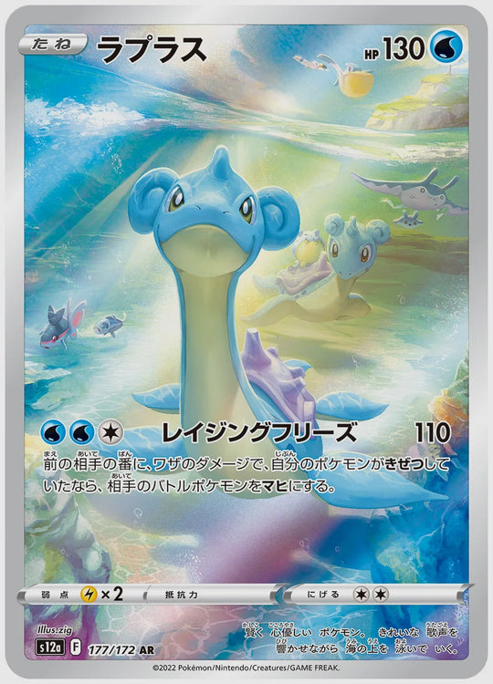 ラプラス(AR) [S12a. 177/172]