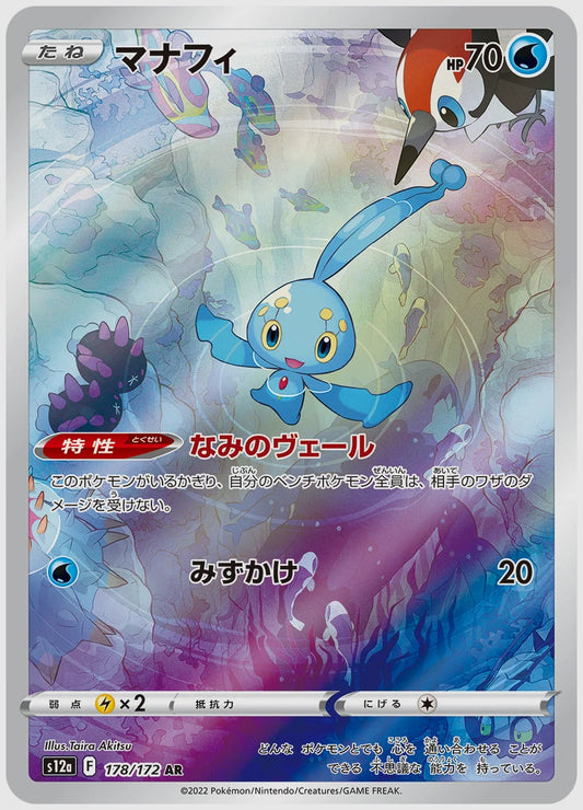 マナフィ(AR) [S12a. 178/172]