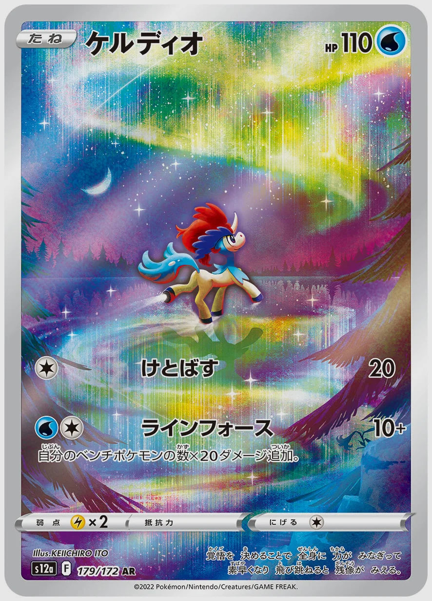 ケルディオ(AR) [S12a. 179/172]