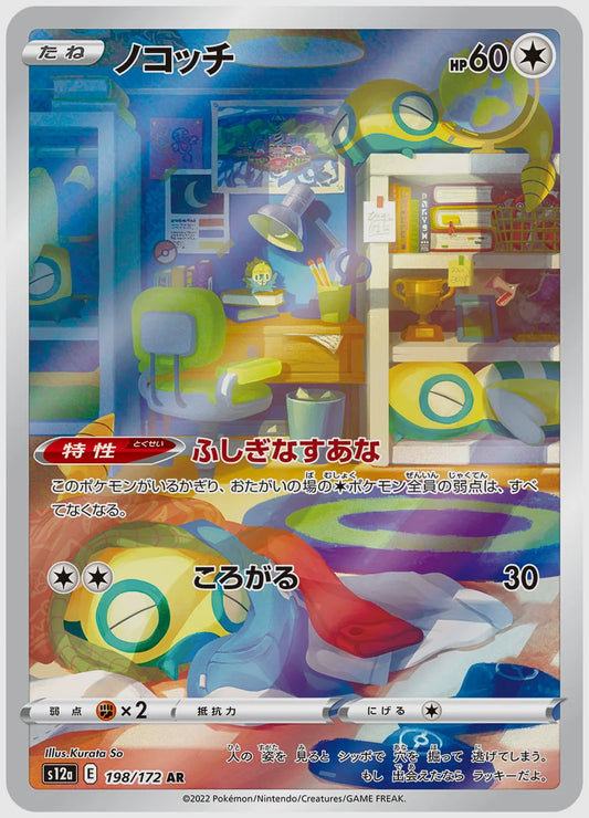 ノコッチ(AR) [S12a. 198/172]
