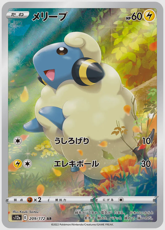 【PSA】メリープ(AR) [S12a. 209/172]
